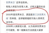 霍金预言:前十预言是真的吗，霍金预言前十预言是真的吗?？