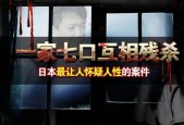 日本恐怖事件，日本恐怖事件笑脸？