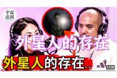 外星人是坏人还是好人？外星人在监视地球吗？