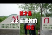 封门村1963年发生了什么，1963年的封门村？