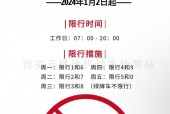 曲阳县今日限号查询，曲阳今天限号通知最新通知？