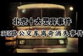 北京375路破案了吗，北京375路破案了吗最新消息