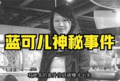 蓝可儿就是莫比德杀的，蓝可儿是谁呀？