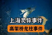 上海前十灵异事件大全，上海著名的灵异事件？