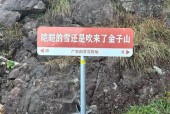 金子山天气预报7天，金子山什么天气有云海