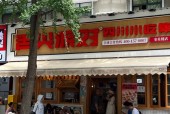 成都市美食攻略，成都美食推荐排名榜？