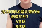 发明活字印刷术的是谁？发明活字印刷术的是谁?哪个朝代的？