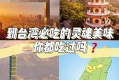 台湾土特产特色美食？台湾地方特色美食？