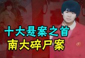 中国前十已破悬案？中国10大悬案告破？