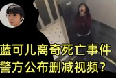 蓝可儿真实事件？蓝可儿真实原因？