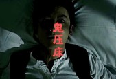怎么判断家里有鬼？鬼一般盯上什么人？