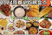 成都美食旅游攻略？成都美食景点？