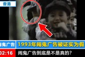 93年广九铁路事件广告真相，1993年广九铁路广告是真的吗