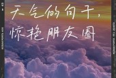 好天气的朋友圈文案，好天气的朋友圈文案短句？