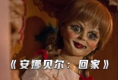 安娜贝尔娃娃是真的吗？安娜贝尔娃娃是真的吗还是假的？