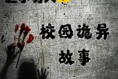 100个简短鬼故事，精短鬼故事精选100