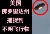 外星飞船真实图片，外星飞船百度百科