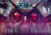 天蛾人真实图片，天蛾人真实图片视频
