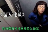 当电梯人数闹鬼，电梯闹鬼视频？
