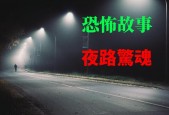 恐怖灵异故事？恐怖灵异故事短篇？