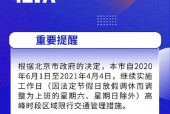 小客车限行尾号2022年5月？小客车限号查询2020？