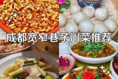 成都宽窄巷子美食攻略？成都宽窄巷子景点介绍视频？
