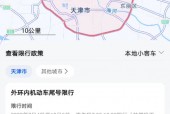 天津区域号牌限行规定，天津区域号牌限行规定春节限行吗？