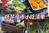 四川抚琴美食推荐，抚琴周边好吃的