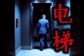 找到所有诡异之处电梯，找到所有诡异之处电梯视频？