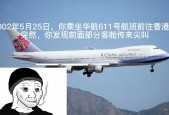 华航空难灵异录音，华航空难诡异录音？