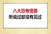 世界奇闻怪事？世界奇闻怪事未解之谜？