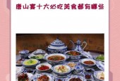 唐山特色美食小吃特产介绍，唐山特色美食小吃有哪些