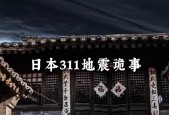 311事件中头进去了吗，311事件之完整解析