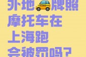 上海摩托车，上海摩托车政策