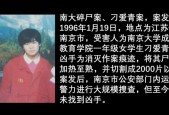 包含南大案凶手可能是女性吗的词条