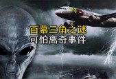 百慕大三角到底有多可怕，百慕大三角是否曾真的存在?