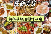 成都小吃美食照片？成都小吃美食照片真实？