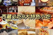 西藏特产美食做法，西藏特色食物