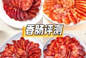 网购各地特色美食特产腊肠，腊肠淘宝推荐