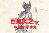 真实水鬼害人？水鬼的真实面目？