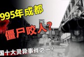 95成都僵尸事件真实？1995成都僵尸事件视频解说？