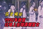 故宫闹鬼真实照片92？故宫闹鬼真实照片922？