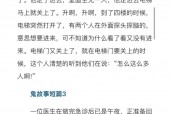 1500字的鬼故事超吓人？1500字的鬼故事超吓人？