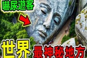 世界上最诡异的前十地方，世界上最诡异的事情之一