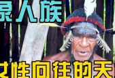 非洲象人族生殖？非洲象人族是真实存在吗？