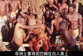 非洲人的生殖器？非洲人为什么生殖特别长？