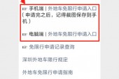 深圳怎么申请免限行一天？深圳市免限行申请？