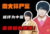 中国前十悬案永新里田，中国前十悬案列表？