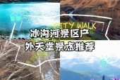 天祝冰沟河天气预报，天祝冰沟河度假区？
