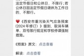 西安限号时间？西安限号时间查询？